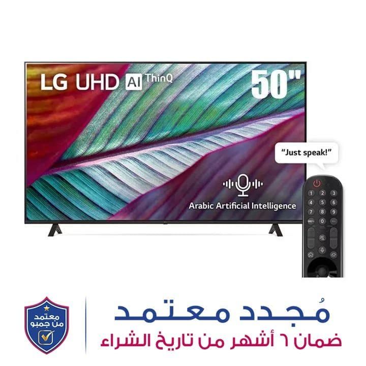 إل جي UR78 إصدار 2023، تلفزيون ذكي مقاس 50 بوصة بدقة 4K فائقة الوضوح | 50UR78006LL (وحدة مفتوحة - درجة A)