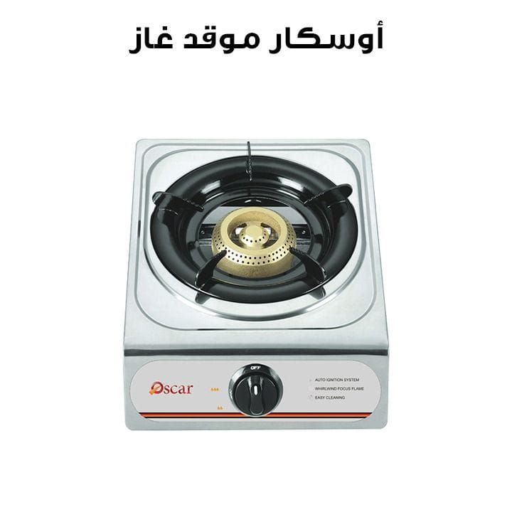 أوسكار موقد غاز | OSSGB-01B