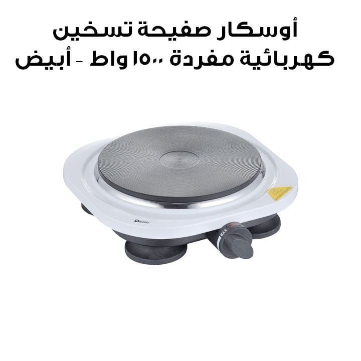 أوسكار عين كهربائية مفردة بقدرة 1500 واط – أبيض | OHP-10W1