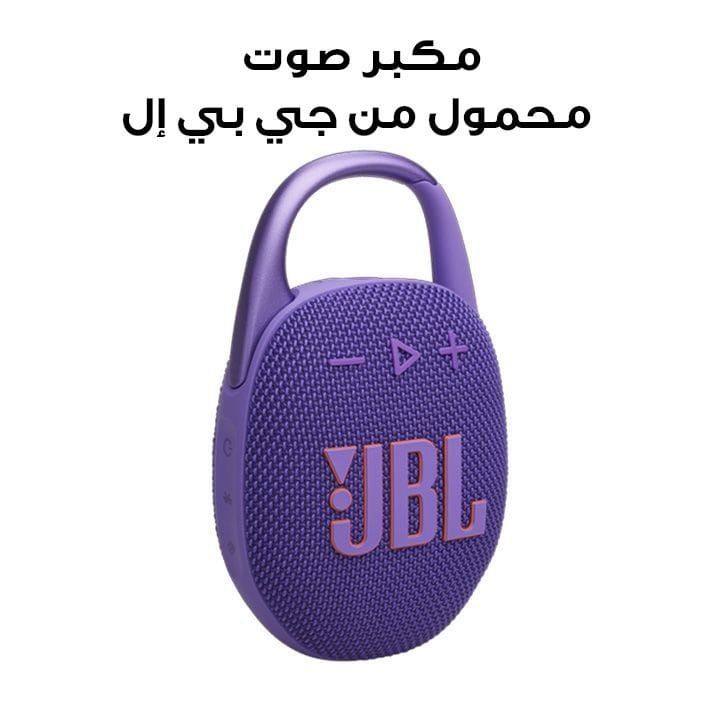 JBL Clip 5 Ultra-Portable Waterproof Speaker, Enjoy Powerful Sound, Compact Design, And Waterproof Durability - Purple - CLIP5
