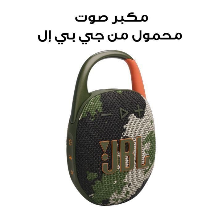 JBL Clip 5 Ultra-Portable Waterproof Speaker, Powerful Sound, Compact Design, And Waterproof Durability - Squad - CLIP5