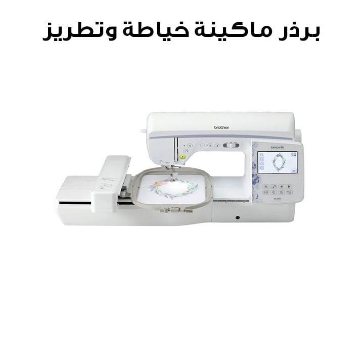 برذر ماكينة خياطة وتطريز | NV2700