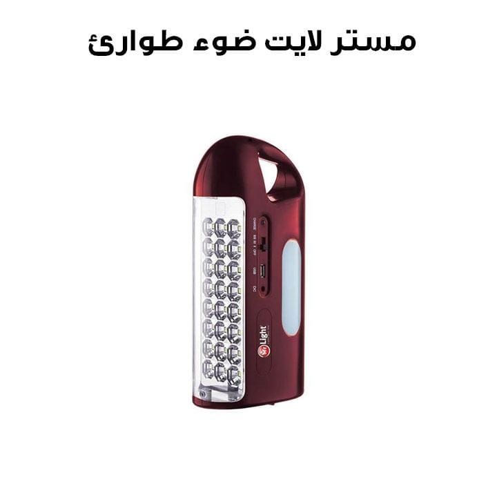 Mr. Light Rechargeable Emergency Light, High-Brightness LED Illumination, Adjustable Brightness Modes, Long Backup Performance - Brown - MR 670V9