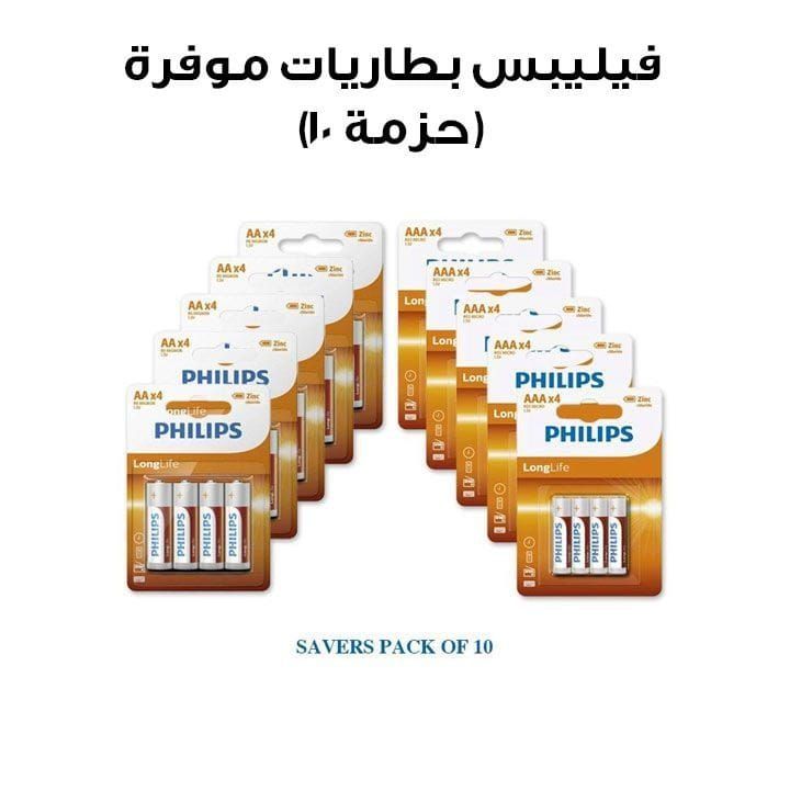 (SAVERS PACK OF 10) Philips R03L10S/97 x 5Packs + Philips R6L10S/97 x 5 packs