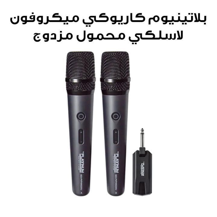 بلاتينيوم كاريوكي ميكروفون لاسلكي محمول مزدوج | B20