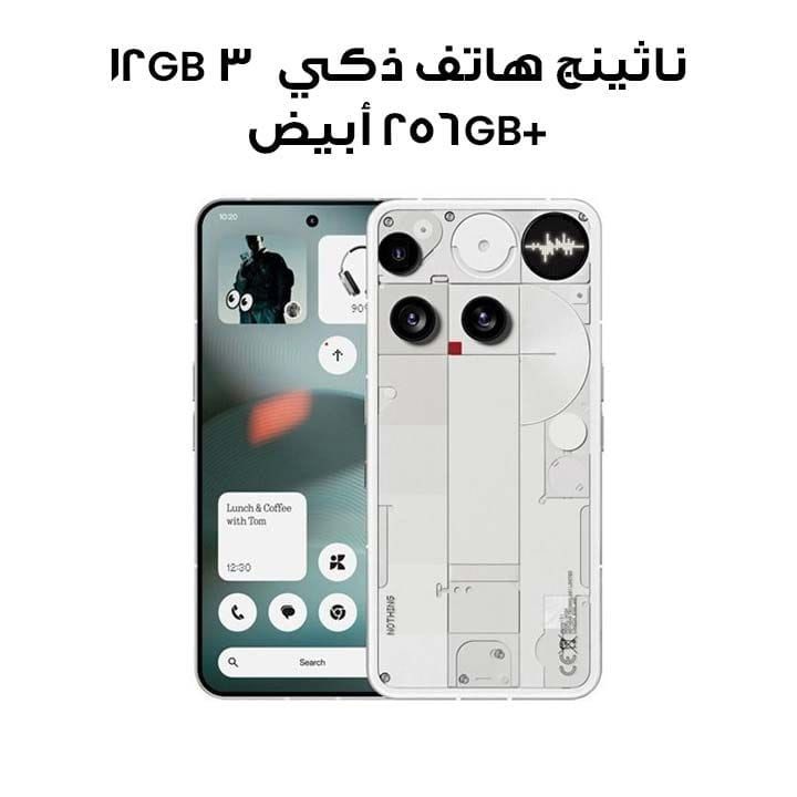 Nothing Phone (3) 12GB+256GB Smartphone - White | A024-A10000019