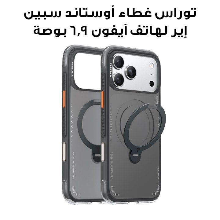 توراس غطاء هاتف محمول سلسلة أوستاند سبين إير لهاتف آيفون 17 برو ماكس لون أسود X00FX3009