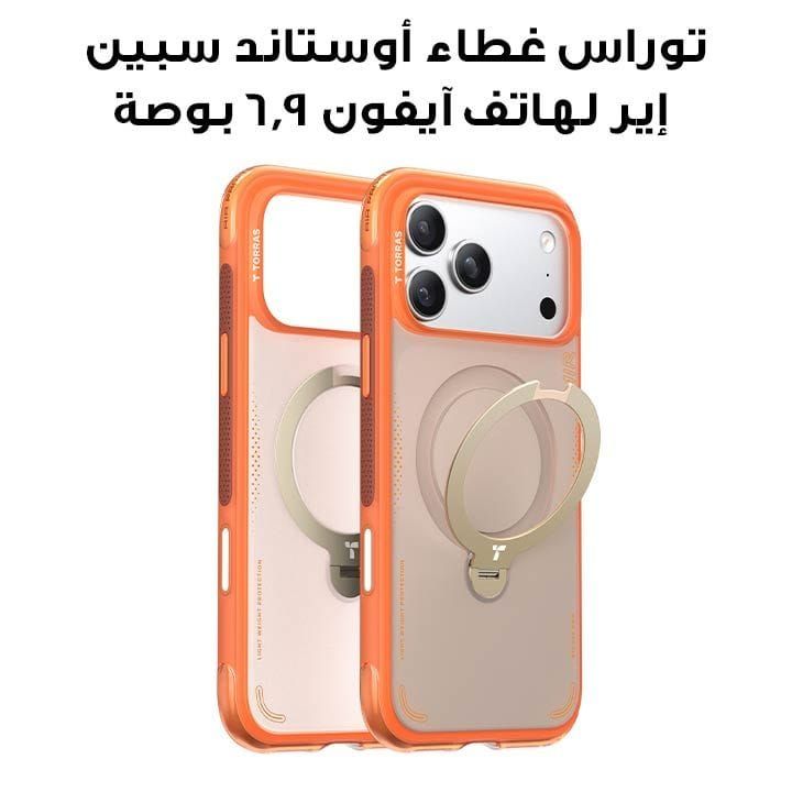توراس غطاء هاتف محمول سلسلة أوستاند سبين إير لهاتف آيفون 17 برو ماكس لون برتقالي X00FX3011