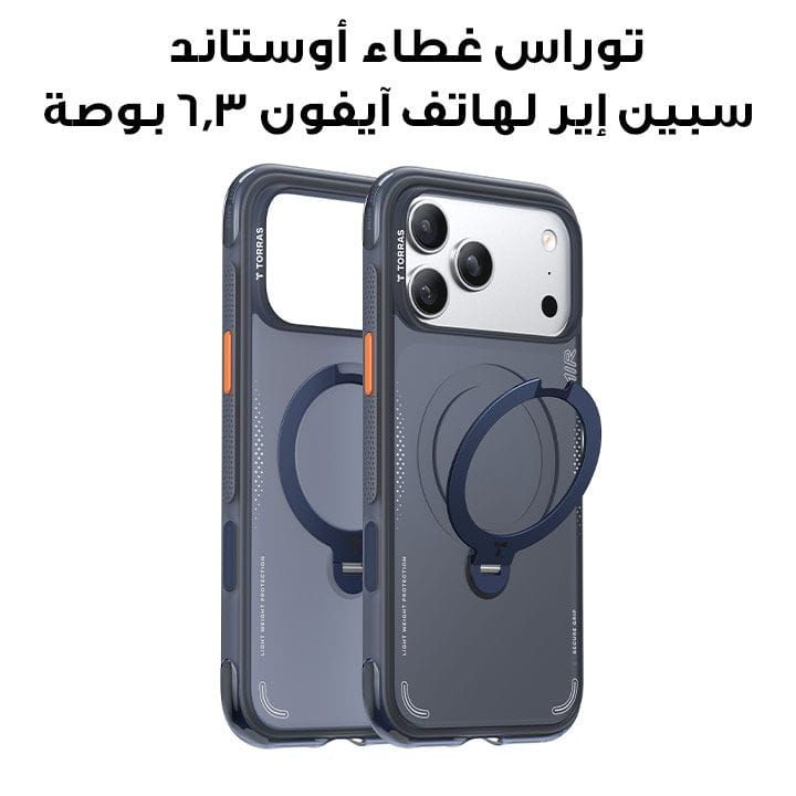 توراس غطاء هاتف محمول سلسلة أوستاند سبين إير لهاتف آيفون 17 برو لون أزرق X00FX3012