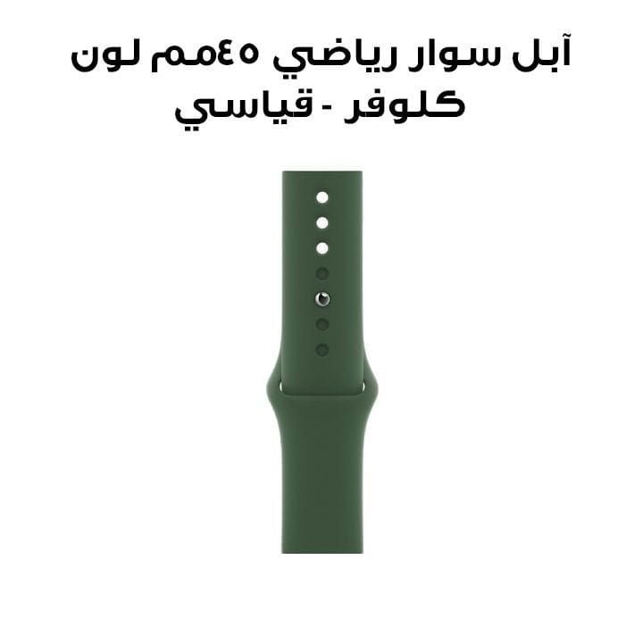 Apple Watch Sport Band 45mm, Durable And Strong, Designed For Active Wear, Easy To Swap, Regular - Clover - MKUN3ZM/A
