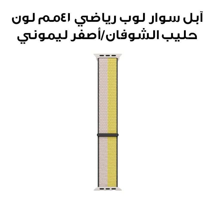 Apple Watch Sport Loop 41mm, Soft, Breathable And Lightweight, Regular - Oat Milk/Lemon Zest - MN5L3ZM/A