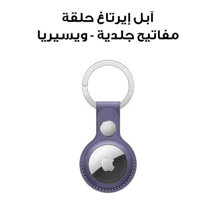 Apple AirTag Leather Key Ring, Snug Fit, Easy Attachment, Lightweight And Practical - Wisteria