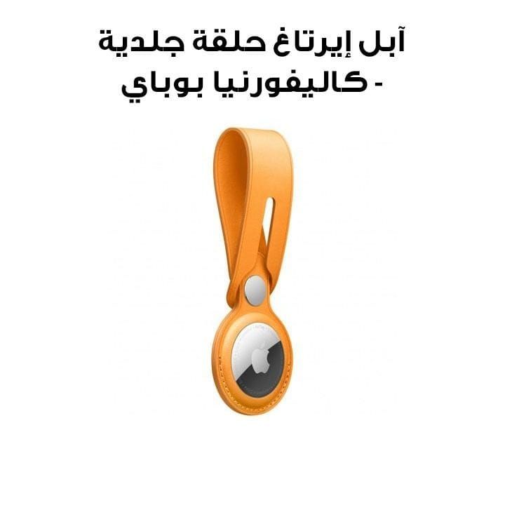 Apple AirTag Leather Loop, Stylish And Functional, Lightweight And Practical, Loop Design for Easy Attachment - California Poppy