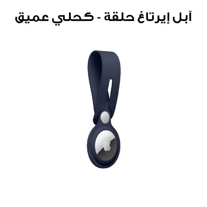 Apple AirTag Loop, Protects Against Scratches And Minor Damage - Deep Navy