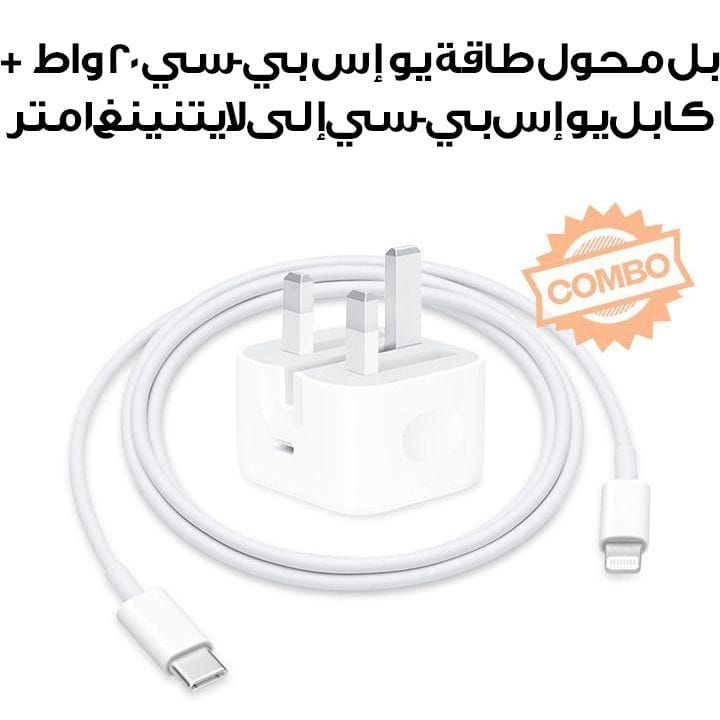 (COMBO DEAL) Apple USB-C 20W Power Adapter | MHJF3B/A + USB-C to Lightning Cable 1M | MM0A3
