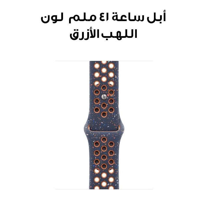 Apple Watch 41mm Blue Flame Nike Sport Band | MUUU3ZM/A (Display Unit)