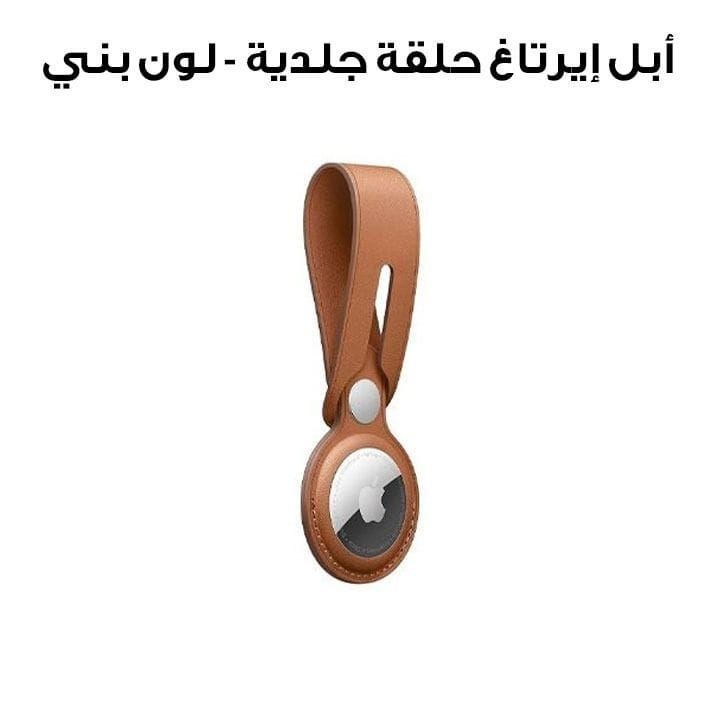 Apple AirTag Leather Loop, Elegant And Durable Design, Perfect For Travel And Daily Use, Easy Installation - Saddle Brown - MX4A2ZM/A