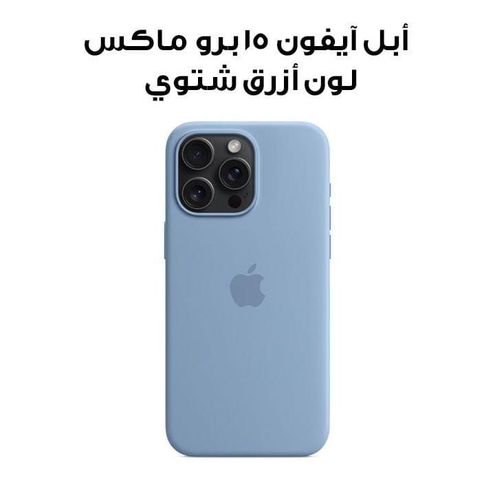 Apple iPhone 15 Pro Max Silicone Case With Magsafe Winter Blue | MT1Y3ZM/A