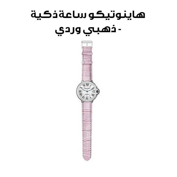 هاينوتيكو ساعة ذكية - ذهبي وردي | RW20