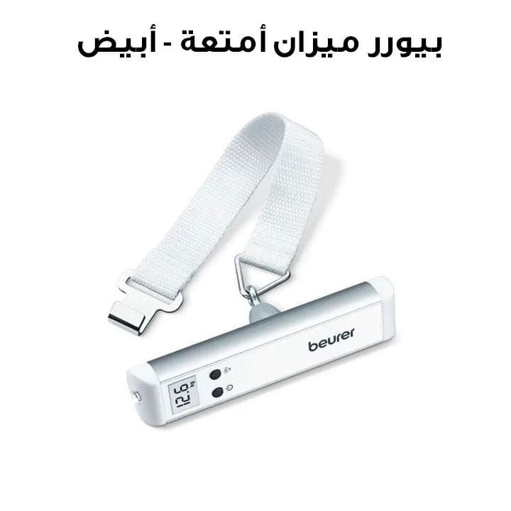 بيورر ميزان أمتعة - أبيض | LS10