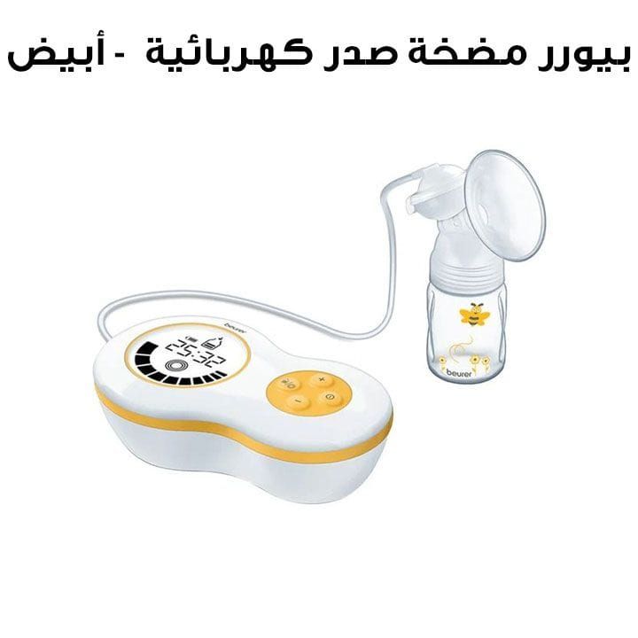 بيورر مضخة صدر كهربائية - أبيض | BY40