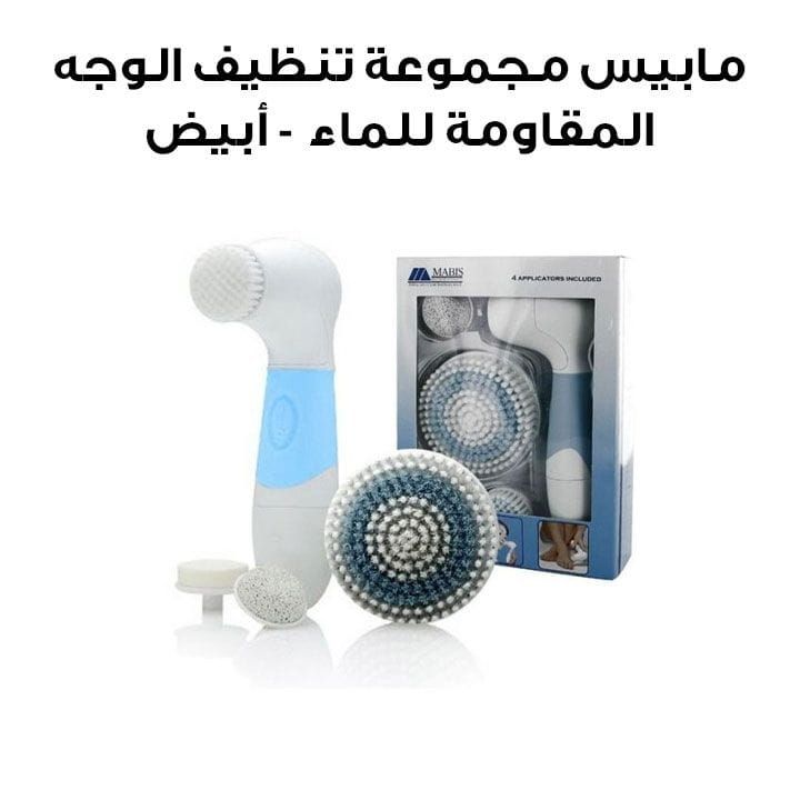 Mabis Waterproof Facial Cleaning Set - White | SR03A