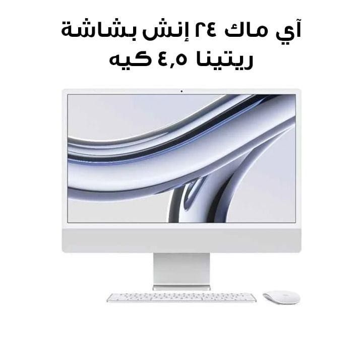 Apple iMac 8GB RAM 256GB SSD 24 Inch, M3 Chip, 8-Core CPU And 8-Core GPU, 4.5K Retina Display, 1080p FaceTime HD Camera - Silver - MQR93ZS/A