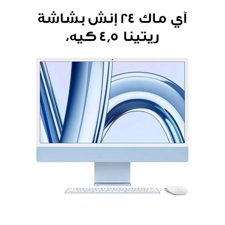 Apple iMac 8GB RAM 256GB SSD 24 Inch, M3 Chip, 8-Core CPU And 8-Core GPU, 4.5K Retina Display, 1080p FaceTime HD Camera - Blue - MQRC3ZS/A