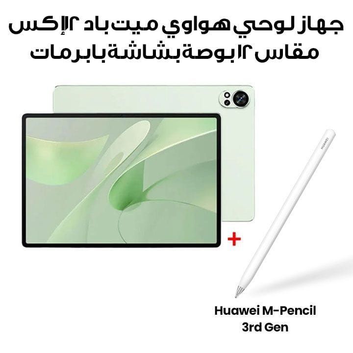 Huawei MatePad 12X 12.0 Inch Papermatte Edition WiFi Only 12GB+256GB Greenery - Banksy W09EK