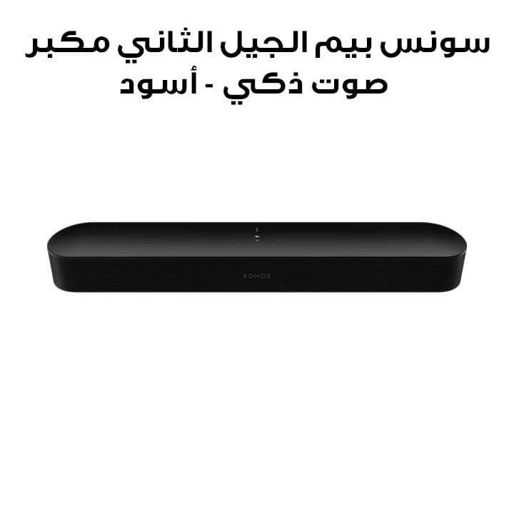 سونس بيم الجيل الثاني مكبر صوت ذكي - أسود | BEAM2UK1BLK