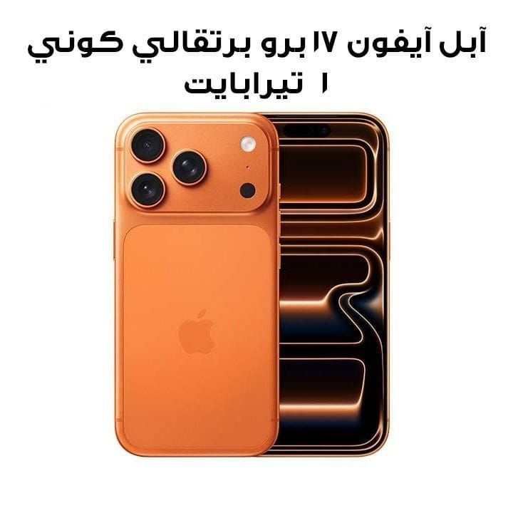 Apple iPhone 17 Pro 1TB Smartphone | Cosmic Orange | MG8E4AH/A