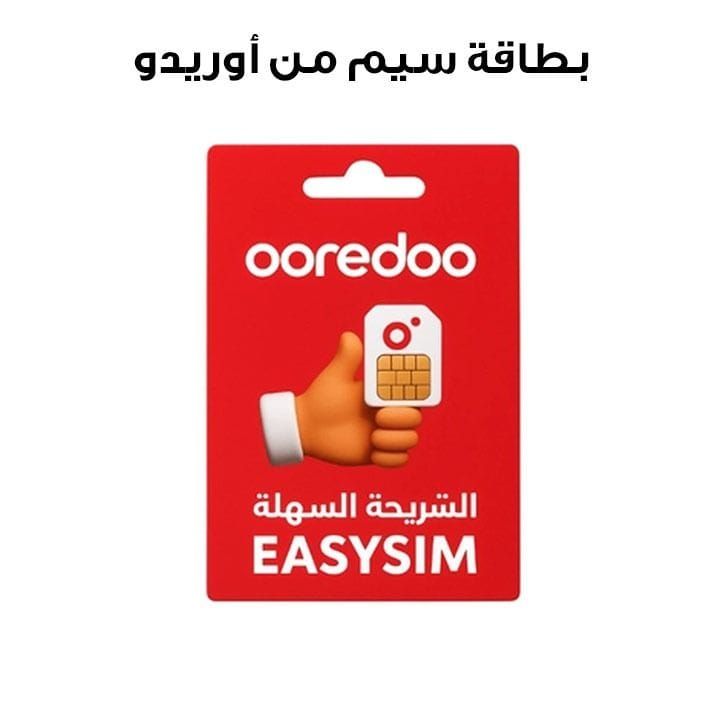 أوريدو بطاقة إيزي سيم