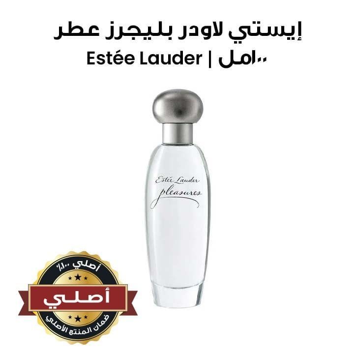 إيستي لاودر بليجرز عطر للنساء 100مل | Estee Lauder