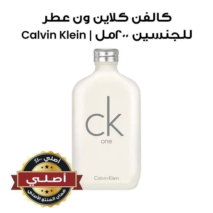 كالفن كلاين ون عطر للجنسين 200مل | Calvin Klein