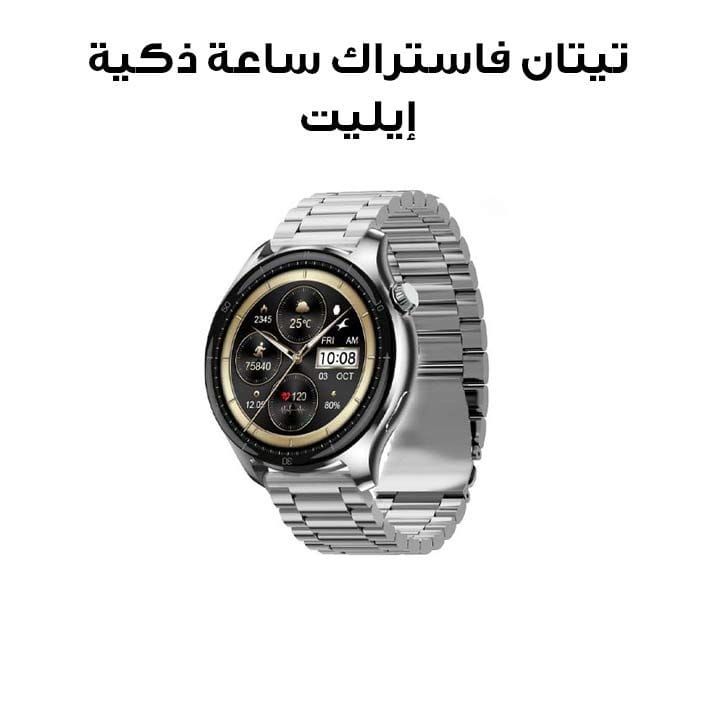 تيتان فاستراك ساعة ذكية إيليت 1.43 بوصة شاشة دائرية عالية الدقة نظام الصحة لون فضي | 38172SM01