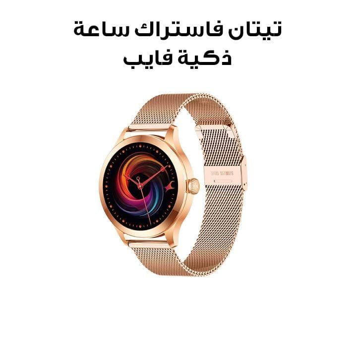 تيتان فاستراك ساعة ذكية فايب 1.19 بوصة أموليد نظام صحة المرأة لون ذهبي وردي | 68053WM01