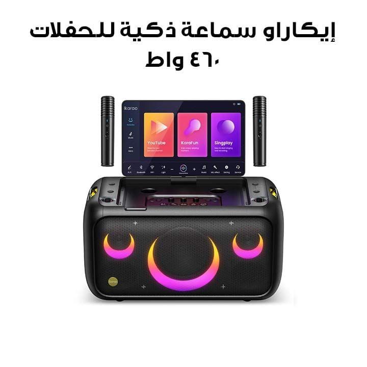 مكبر صوت حفلات ذكي إيكاراو 460 واط مع شاشة HD 13.3″، ميكروفون لاسلكي، واي-فاي، HDMI، إضاءة RGB – أسود