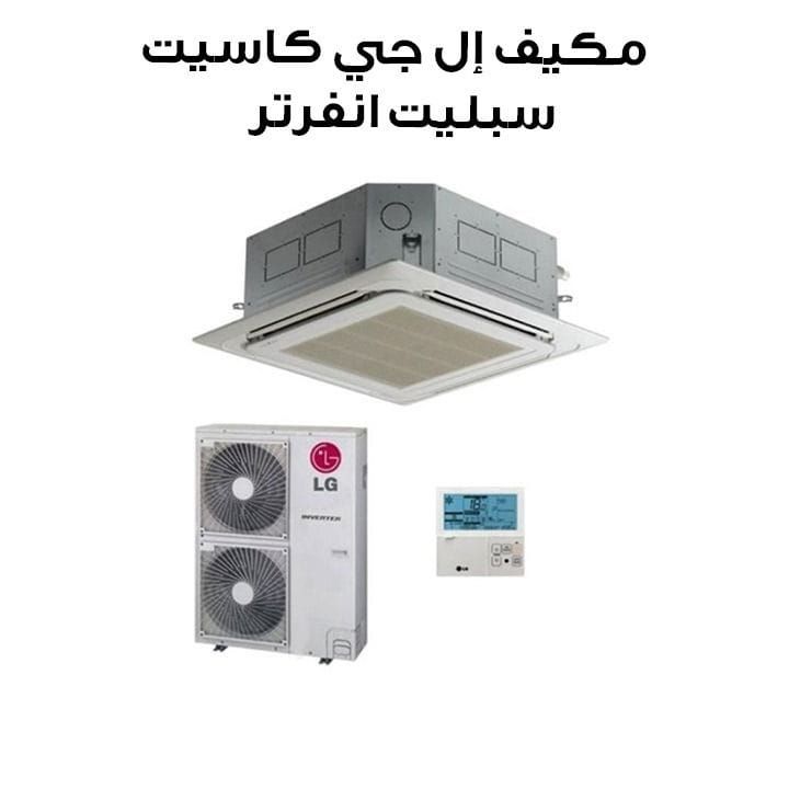 مكيف إل جي كاسيت سبليت انفرتر – قدرة ٤٦٠٠٠ وحدة حرارية | AT-Q48GMLT1