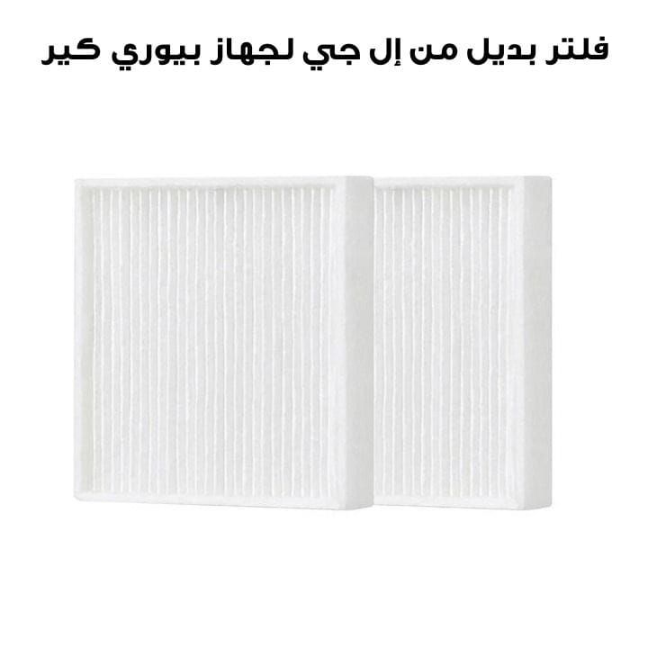 فلتر بديل من إل جي لجهاز بيوري كير (عدد ٢) | PFDAHC02