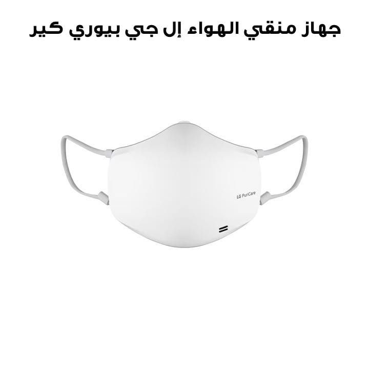 الجيل الثاني من جهاز منقي الهواء القابل للارتداء إل جي بيوري كير AP551AWFA - أبيض أنيق (صنع في كوريا)