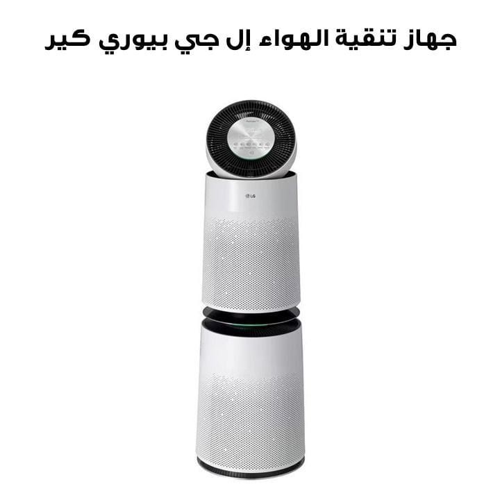 جهاز تنقية الهواء إل جي بيوري كير ٣٦٠ - إصدار مزدوج - بفلتر HEPA H13 وتقنية معزز التنقية لتغطية ٩١ متر² | AS10GDWH0