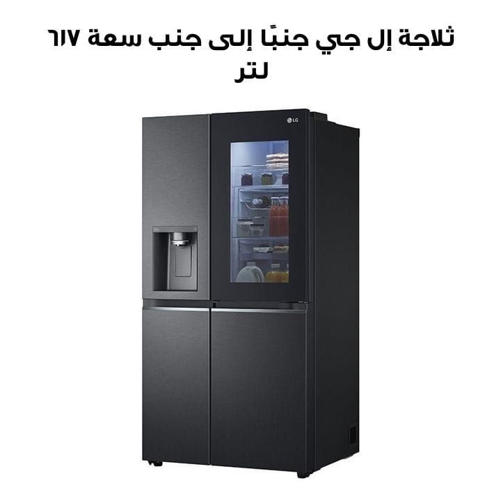 ثلاجة إل جي جنبًا إلى جنب سعة ٦١٧ لتر، إنستا فيو، ثينك يو، UVnano، تبريد خطي | GR-X267CQES