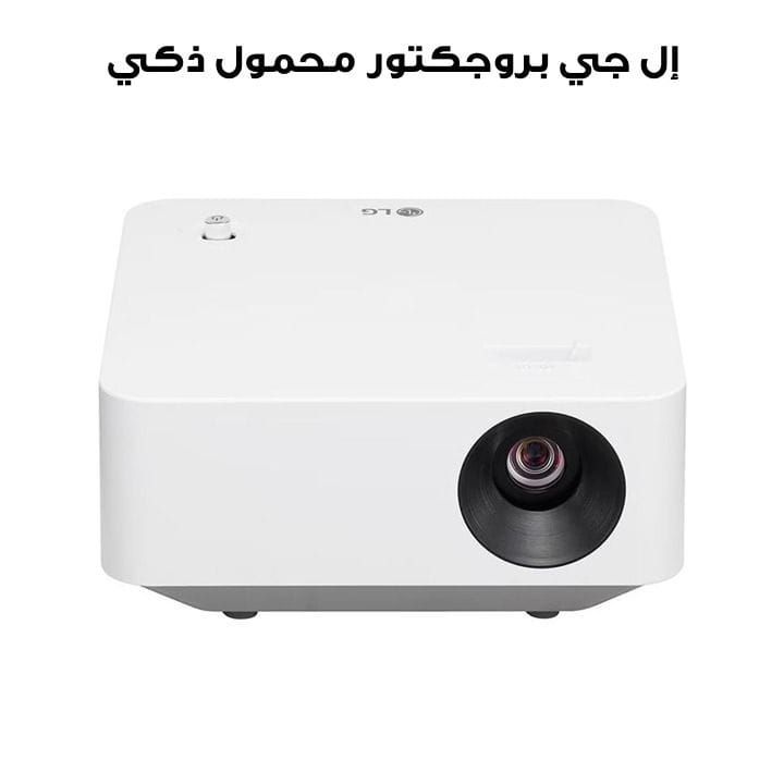 إل جي بروجكتور محمول CineBeam ذكي مع ريموت بسيط | PF510Q