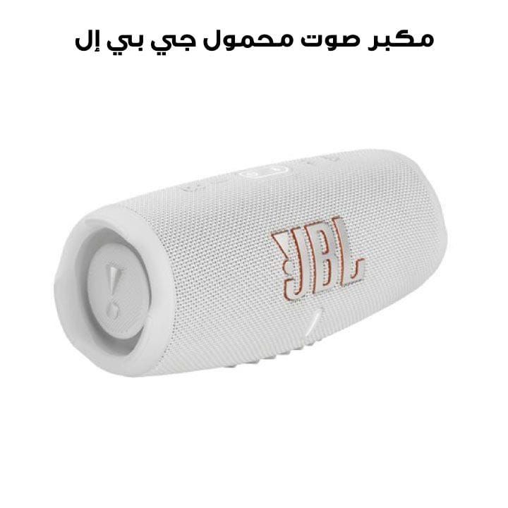 JBL Charge 5 Portable Waterproof Speaker With Powerbank, Experience Powerful Sound, Long-lasting Battery Life - White - CHARGE 5