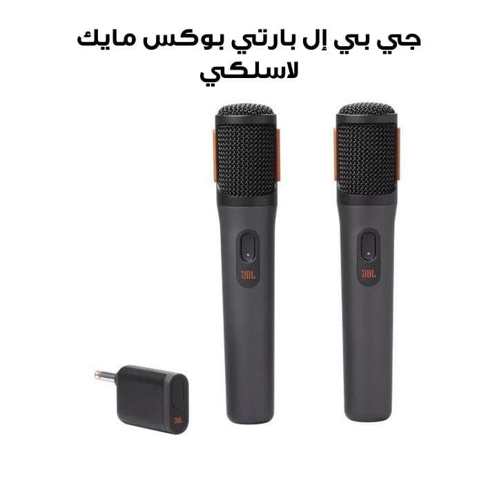 جي بي إل بارتي بوكس مايك لاسلكي | ميكروفونات لاسلكية رقمية
