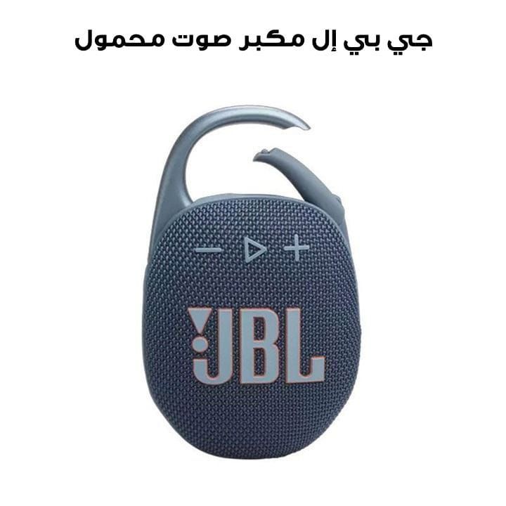JBL Clip 5 Ultra-Portable Waterproof Speaker, Up to 12 Hours of Play, Big Pro Sound With Punchy Bass - Blue - CLIPS5