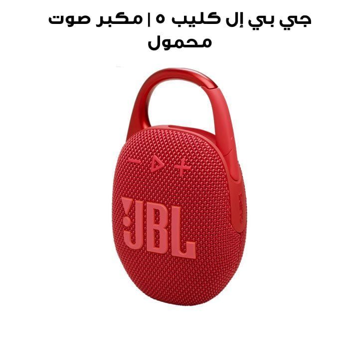 JBL Clip 5 | Ultra-Portable Waterproof Speaker - Red
