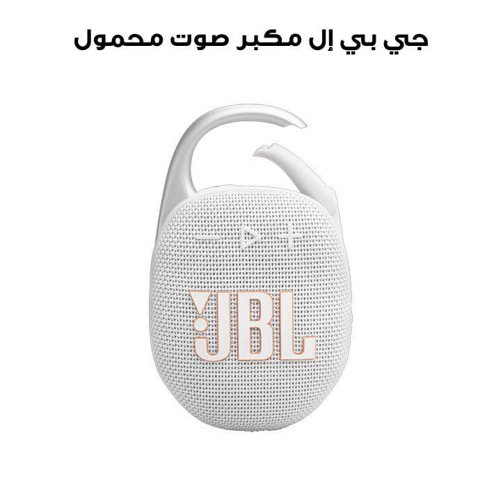 JBL Clip 5 | Ultra-Portable Waterproof Speaker - White