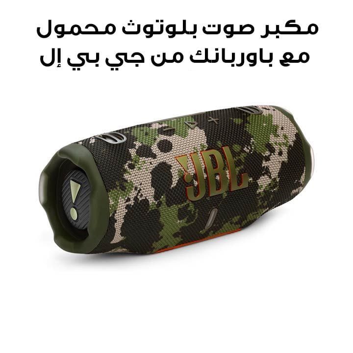 JBL Charge 6 Portable Waterproof And Drop-Proof Bluetooth Speaker With Powerbank, Durable Design Perfect For Outdoor And Indoor Use - Squad - JBLCHARGE6SQD