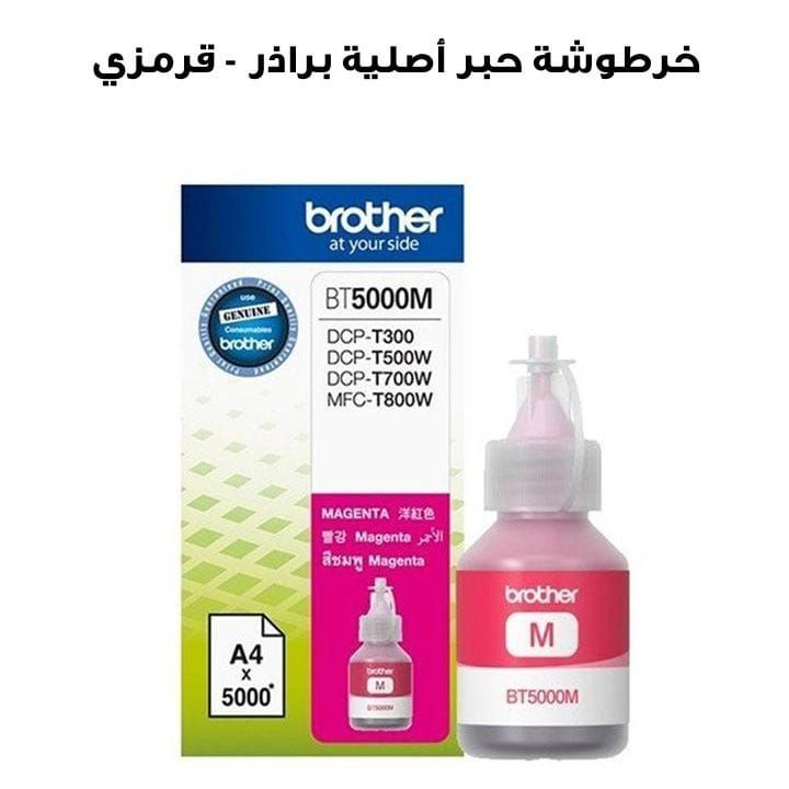 Genuine Brother Ink Cartridge For Exceptional Print Quality, Reliable Performance - Magenta - BT5000M